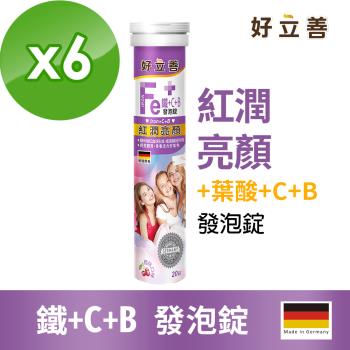 德國 好立善 維生素C+B+鐵發泡錠 20錠x6(櫻桃口味)