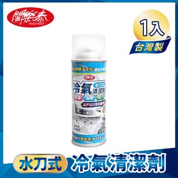 【闔樂泰】水刀式冷氣清潔劑450ml