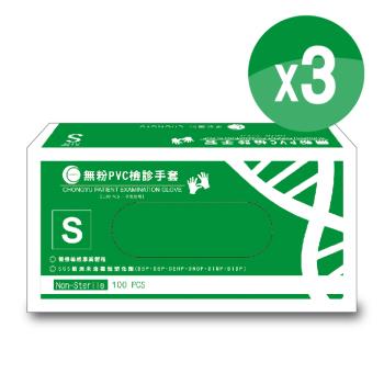 重餘PVC手套(未滅菌)-S (100只/盒)x3盒