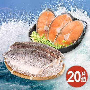 【平均$69/片】去刺金目鱸魚10片+智利輪切鮭魚10片