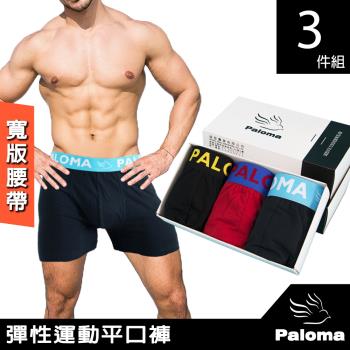 【Paloma】時尚運動平口褲-3入禮盒(男內褲 四角褲 內褲 情人節禮物 送禮)