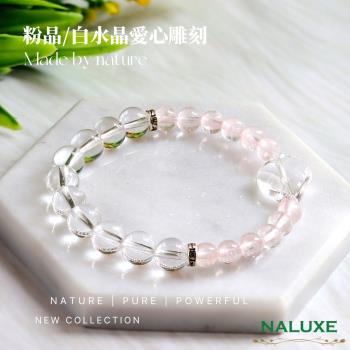 水晶【Naluxe】冰種粉晶+白水晶愛心雕刻設計款開運手鍊(招桃花、旺人緣、淨化負能量)