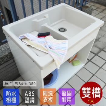 Abis 豪華升級款櫥櫃式雙槽ABS塑鋼雙槽式洗衣槽(無門免組裝)-1入