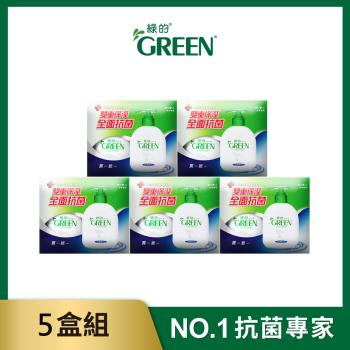 綠的GREEN 抗菌潔手乳買一送一組(瓶裝220ml+補充瓶220ml)X5