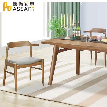 ASSARI-羅捷耐刮皮餐椅(寬56x高73cm)