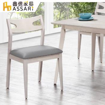 ASSARI-馬休耐刮皮餐椅(寬49x高84cm)