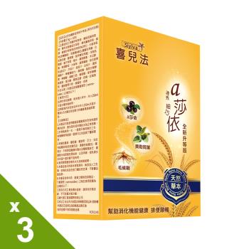 喜兒法a莎依纖鮮自然粉升等版3盒(10包/盒)-茶包式包裝