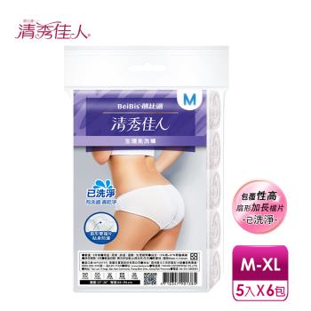 【蓓比適-清秀佳人】生理褲 產婦女性 中腰免洗內褲M-XL(5件/包x6入)