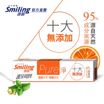 百齡Smiling Pure淨護齦牙膏-柑橘薄荷110g(95%成份源自天然)