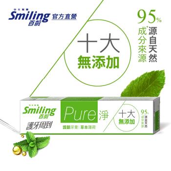 百齡Smiling Pure淨護齦牙膏-草本薄荷110g(95%成份源自天然)