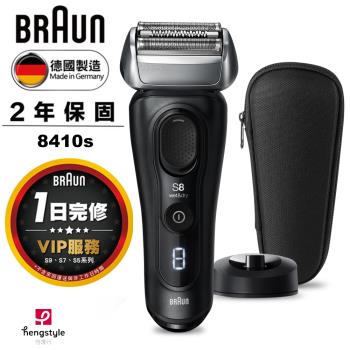 德國百靈BRAUN-8系列諧震音波電動刮鬍刀/電鬍刀 8410s