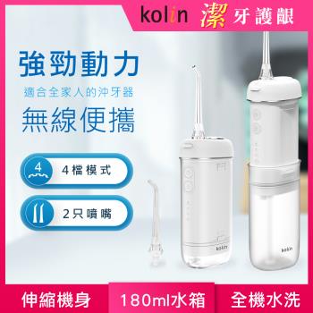 【Kolin 歌林】攜帶型電動沖牙機/洗牙器/沖牙器(KTB-JB222)
