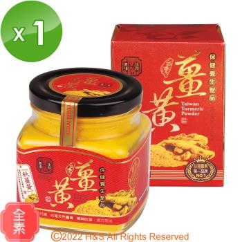 【豐滿生技】台灣有機秋薑黃粉(150g/罐) 