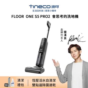 【Tineco 添可】FLOOR ONE S5 PRO 2無線智能洗拖吸塵器家用吸拖洗一體機