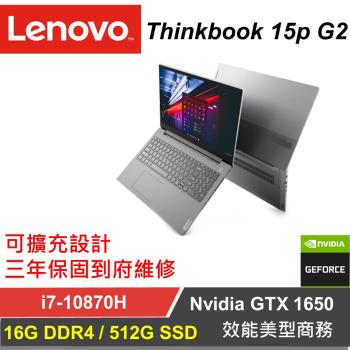 Lenovo聯想 Thinkbook 15p 16吋 效能商務筆電 i7-10870H/16G+16G/512G/GTX1650/3年保固