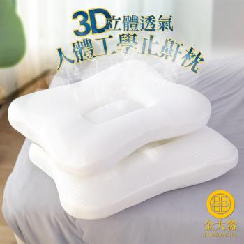【Jindachi金大器寢具】買1送1 透氣止鼾枕｜頭頸肩曲線人體工學