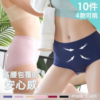  【PINK LADY特選】4款可挑-安心包覆 舒適好感包臀內褲 (10件組)