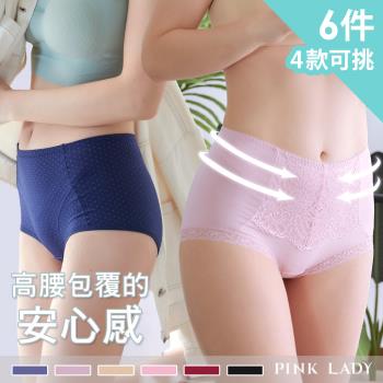  【PINK LADY特選】4款可挑-安心包覆 舒適好感包臀內褲 (6件組)