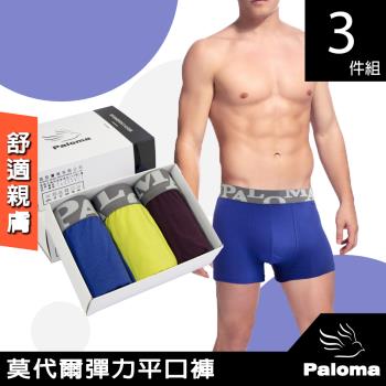 【Paloma】莫代爾涼感平口褲-3入禮盒(男內褲 四角褲 內褲 情人節禮物 送禮)