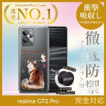 【INGENI徹底防禦】realme GT2 Pro 手機殼 保護殼 TPU全軟式 設計師彩繪手機殼-貓是偉大的傑作