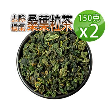【蔘大王】生機桑葉茶粒（150gX2）穩降強身 舒壓退火 營養豐富 促進新陳代謝 非茶包