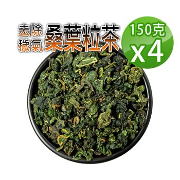【蔘大王】生機桑葉茶粒（150gX4）穩降強身 舒壓退火 營養豐富 促進新陳代謝 非茶包