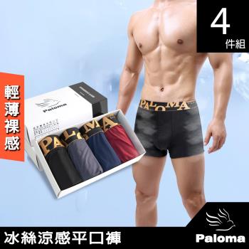 【Paloma】冰絲涼感平口褲-4入禮盒(男內褲 四角褲 內褲 情人節禮物 送禮)