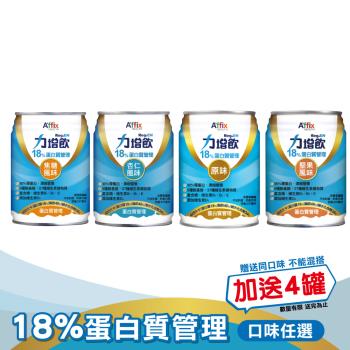【Affix 艾益生】力增飲 18%蛋白質管理飲品 口味任選 1箱(24罐/箱)