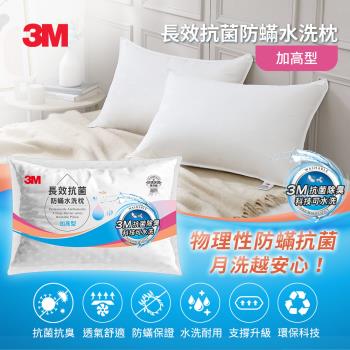3M ANTI 004 長效抗菌防蹣水洗枕-加高型