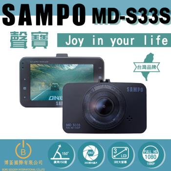 SAMPO聲寶 MD-S33S 雙錄GPS行車紀錄器 FHD 1080P 150度廣角