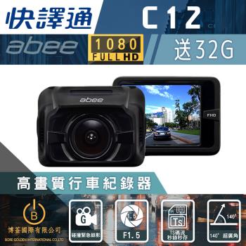 Abee快譯通C12 單鏡頭 行車記錄器 1080P 內建超級電容 原廠保固