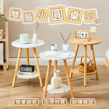 【樂嫚妮】 簡約雙層小圓桌-39cm-3色