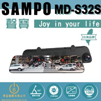 SAMPO聲寶 MD-S32S 前後雙錄行車紀錄器 GPS測速 150度大廣角 F1.8大光圈 1080P 原廠保固
