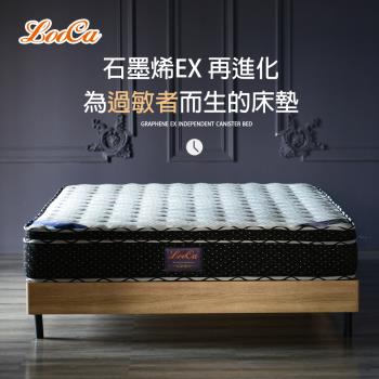 LooCa 石墨烯Ex雙效抗敏乳膠護脊2.4mm獨立筒床墊-加大6尺
