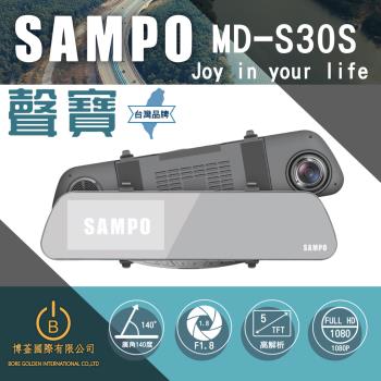 SAMPO聲寶 MD-S30S 前後雙錄GPS行車紀錄器 高清1080P 倒車顯影