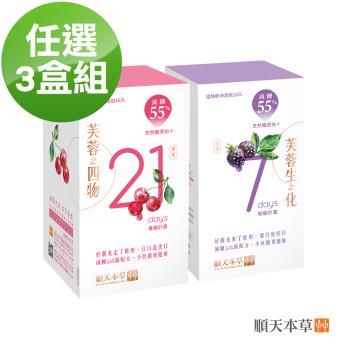 【順天本草】芙蓉生之化、芙蓉之四物減糖版任選3盒組(10入/盒X3)