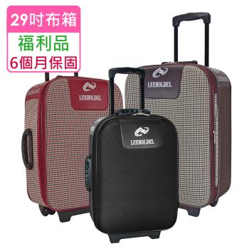 (全新福利品  29吋)  簡易加大兩輪旅行箱/行李箱 (3色任選)
