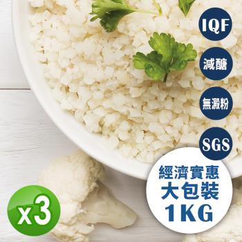 【GREENS】冷凍白花椰菜米狀(1000g)*3包