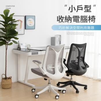 【IDEA】連恩C型舒脊人體工學電腦椅/辦公椅