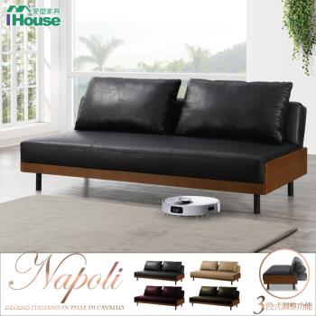 【IHouse】拿坡里 義式馬鞍皮紋 折式沙發床/3人座沙發