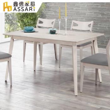 ASSARI-馬休實木餐桌(寬125x深75x高76.5cm)