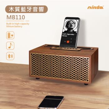 【nisda】重低音環繞木質藍芽音箱-MB110