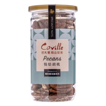 【可夫萊精品堅果】Coville雙活菌慢焙胡桃_（160g/罐）X2入-台灣製造