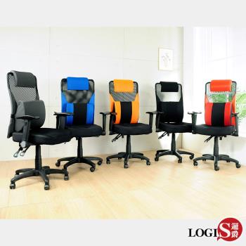 【LOGIS邏爵】最佳專利坐墊3D腰事務椅 辦公椅 電腦椅 DIY-919M3D