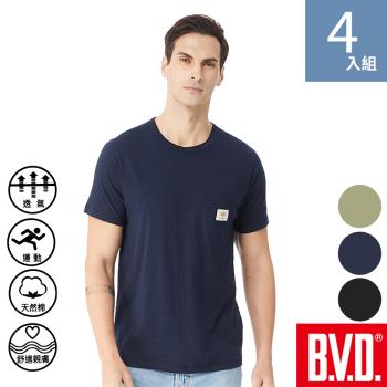 BVD 竹節棉圓領短袖衫-4件組(三色可選)