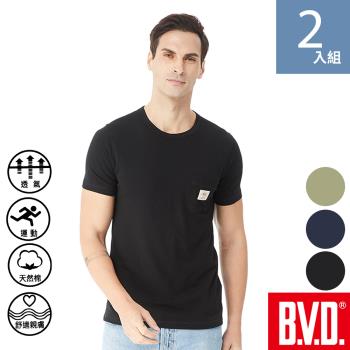 BVD 竹節棉圓領短袖衫-2件組(三色可選)