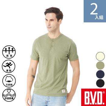 BVD 竹節棉半門襟短袖衫-2件組(四色可選)