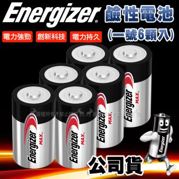 Energizer 勁量 持久型1號鹼性電池 (6顆入) 無汞