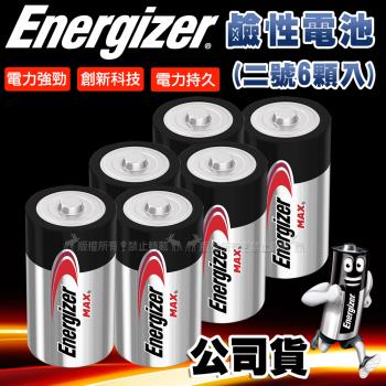 Energizer 勁量 持久型2號鹼性電池 (6顆入) 無汞