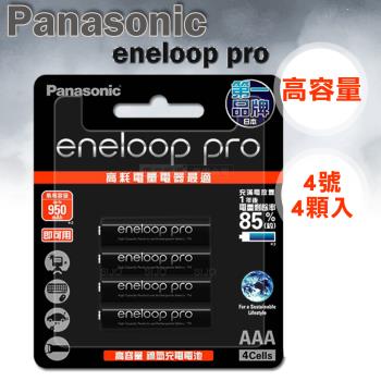 黑鑽款 Panasonic eneloop PRO 950mAh 低自放4號充電電池BK-4HCCE(4顆入)